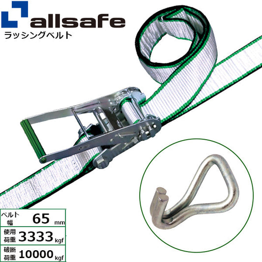 allsafe ラチェット式ナローフック仕様 固定1m×調節4m～6ｍ 白