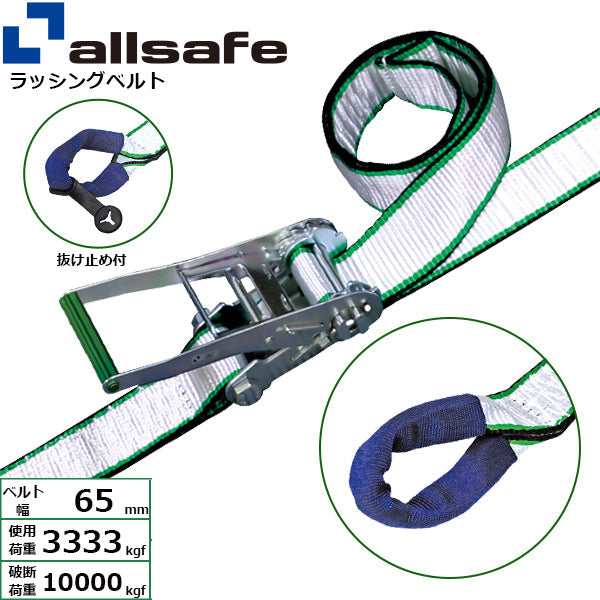 allsafe ラチェット式しぼり仕様 固定1m×調節4m～6ｍ 白