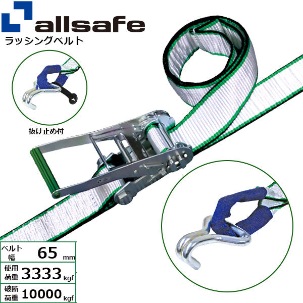 allsafe ラチェット式しぼり&ナローフック仕様 固定1m×調節4m～6ｍ 白