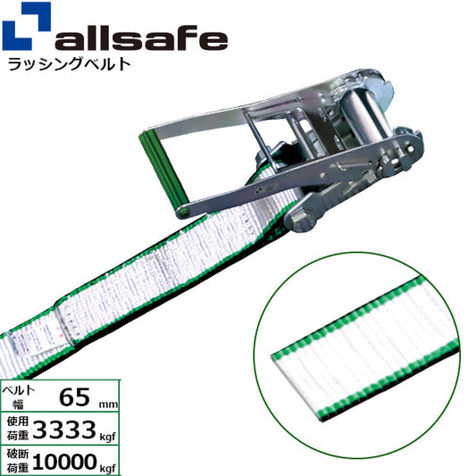 allsafe ラチェット式ラウンドベルト 4m～8ｍ 白