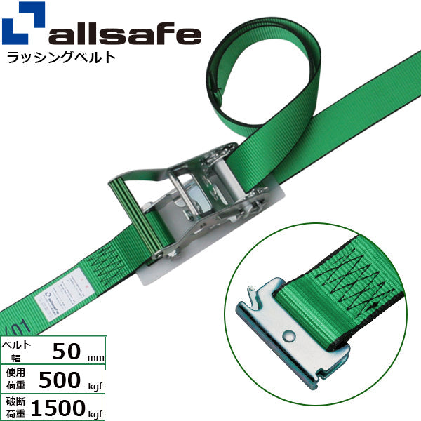 allsafe ステンレス製ラチェット式T-ワンピース仕様 固定1m×調節2m～5ｍ 緑