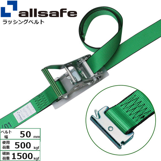 allsafe ステンレス製ラチェット式T-ワンピース仕様 固定1m×調節2m～5ｍ 緑