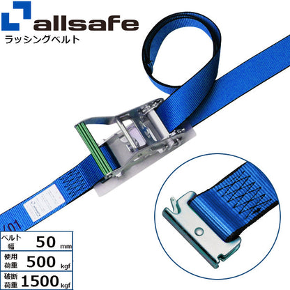 allsafe ステンレス製ラチェット式T-ワンピース仕様 固定1m×調節2m～5ｍ 青