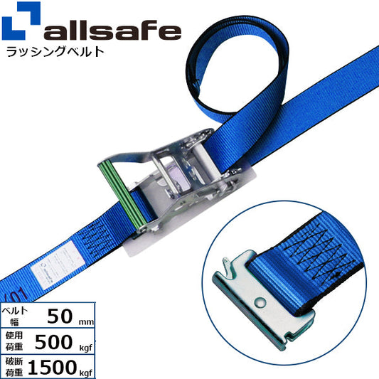 allsafe ステンレス製ラチェット式T-ワンピース仕様 固定1m×調節2m～5ｍ 青