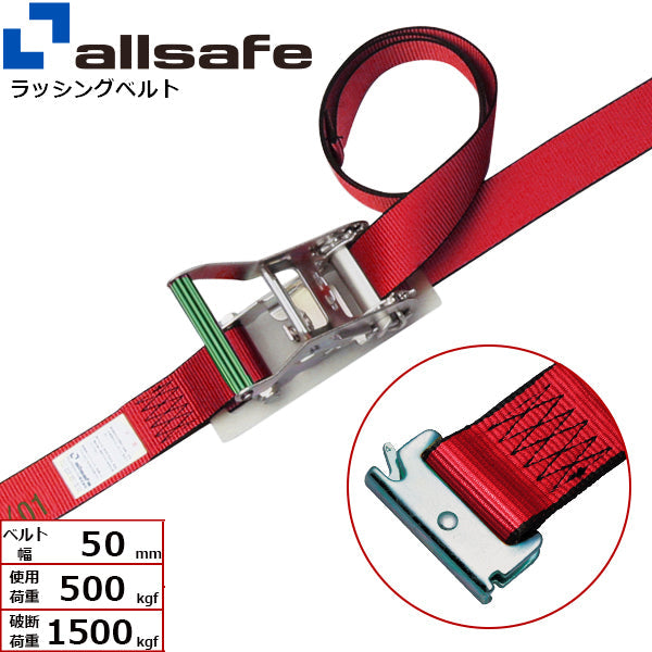 allsafe ステンレス製ラチェット式T-ワンピース仕様 固定1m×調節2m～5ｍ 赤