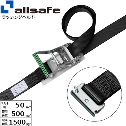 allsafe ステンレス製ラチェット式T-ワンピース仕様 固定1m×調節2m～5ｍ 黒