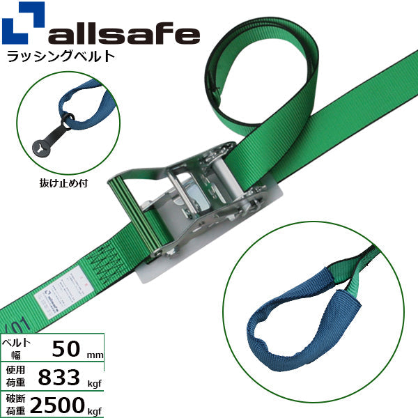 allsafe ステンレス製ラチェット式しぼり仕様 固定1m×調節4m～7ｍ 緑