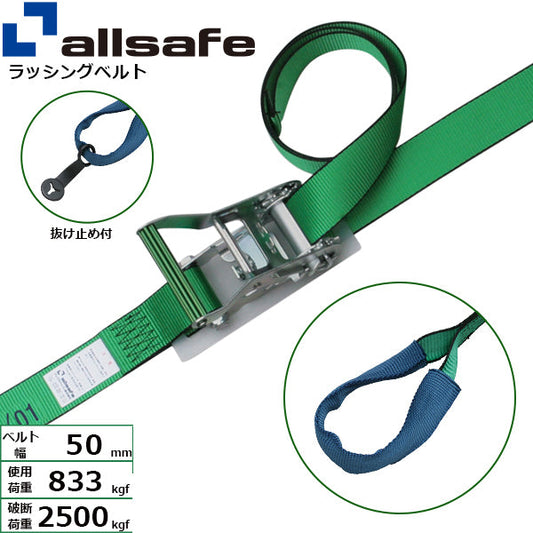 allsafe ステンレス製ラチェット式しぼり仕様 固定1m×調節4m～7ｍ 緑