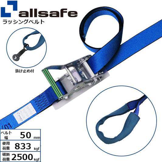 allsafe ステンレス製ラチェット式しぼり仕様 固定1m×調節4m～7ｍ 青