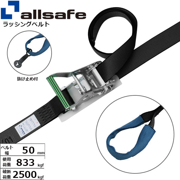 allsafe ステンレス製ラチェット式しぼり仕様 固定1m×調節4m～7ｍ 黒