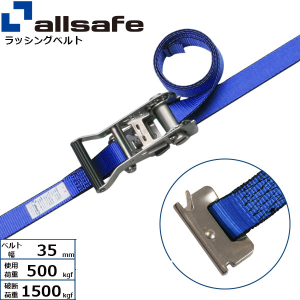 allsafe ラチェット式ステンレス製T-ワンピース仕様 固定1m×調節2m～5ｍ 青