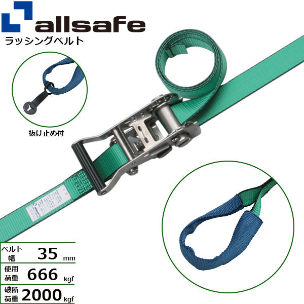 allsafe ラチェット式ステンレス製しぼり仕様 固定1m×調節4m～7ｍ 緑