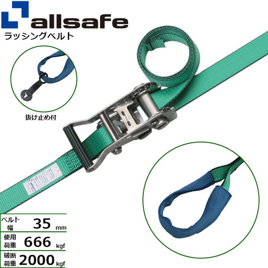 allsafe ラチェット式ステンレス製しぼり仕様 固定1m×調節4m～7ｍ 緑