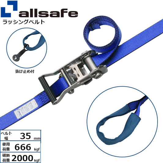 allsafe ラチェット式ステンレス製しぼり仕様 固定1m×調節4m～7ｍ 青