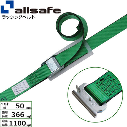 allsafe カム式T-ワンピース仕様 固定1m×調節2m～5ｍ 緑