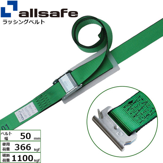 allsafe カム式T-ワンピース仕様 固定1m×調節2m～5ｍ 緑
