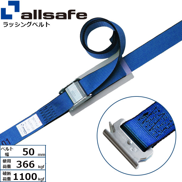 allsafe カム式T-ワンピース仕様 固定1m×調節2m～5ｍ 青