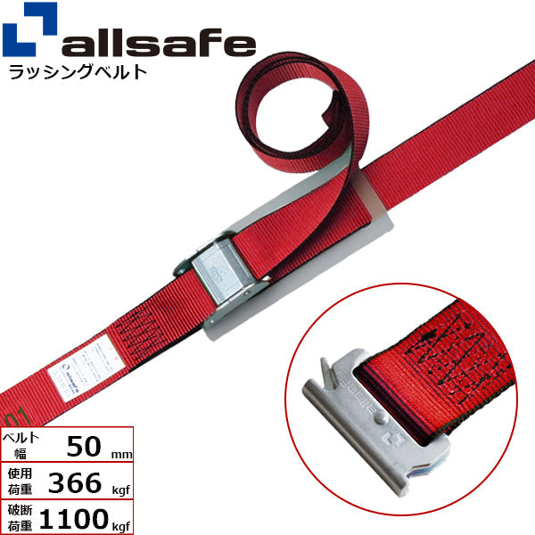 allsafe カム式T-ワンピース仕様 固定1m×調節2m～5ｍ 赤