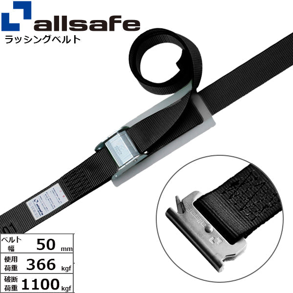 allsafe カム式T-ワンピース仕様 固定1m×調節2m～5ｍ 黒