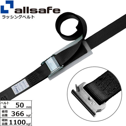 allsafe カム式T-ワンピース仕様 固定1m×調節2m～5ｍ 黒