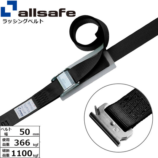 allsafe カム式T-ワンピース仕様 固定1m×調節2m～5ｍ 黒
