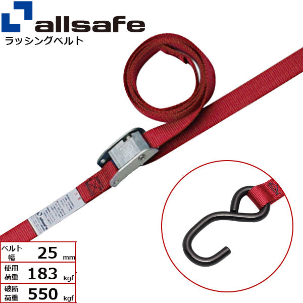allsafe カム式両端オープンフック仕様 固定側1m×調節2m～4ｍ 赤