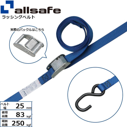 allsafe カム式両端オープンフック仕様 固定側1m×調節2m～5ｍ 青