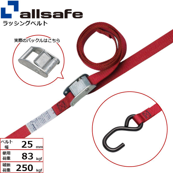 allsafe カム式両端オープンフック仕様 固定側1m×調節2m～5ｍ 赤