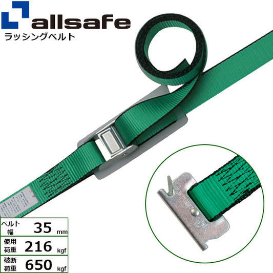 allsafe カム式T-ワンピース仕様 固定1m×調節2m～5ｍ 緑