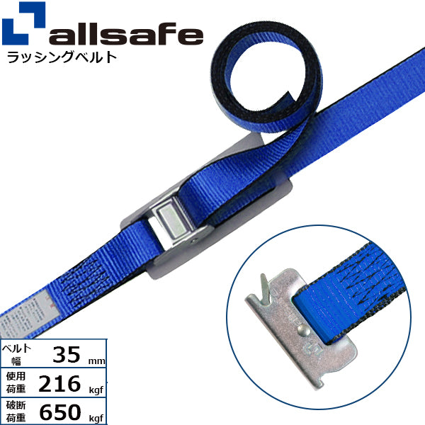 allsafe カム式T-ワンピース仕様 固定1m×調節2m～5ｍ 青