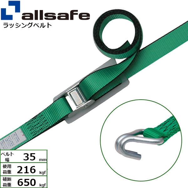 allsafe カム式ナローフック仕様 固定1m×調節4m～7ｍ 緑
