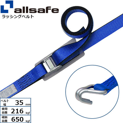 allsafe カム式ナローフック仕様 固定1m×調節4m～7ｍ 青