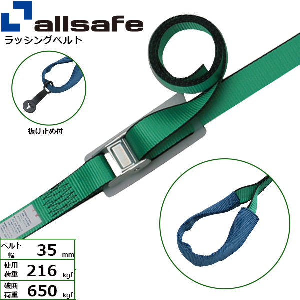 allsafe カム式しぼり仕様 固定1m×調節4m～7ｍ 緑