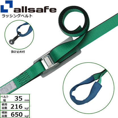 allsafe カム式しぼり仕様 固定1m×調節4m～7ｍ 緑