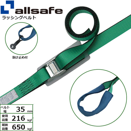 allsafe カム式しぼり仕様 固定1m×調節4m～7ｍ 緑