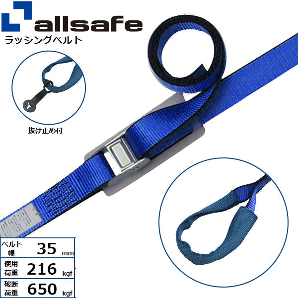 allsafe カム式しぼり仕様 固定1m×調節4m～7ｍ 青