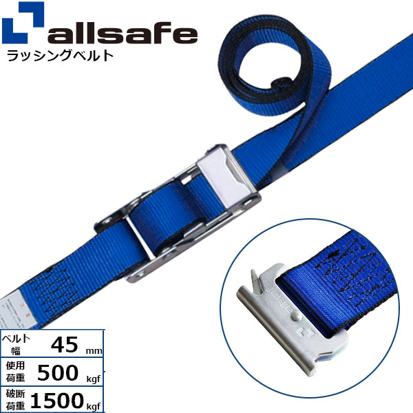 allsafe オーバーセンター式T-ワンピース仕様 固定1m×調節2m～5ｍ 青