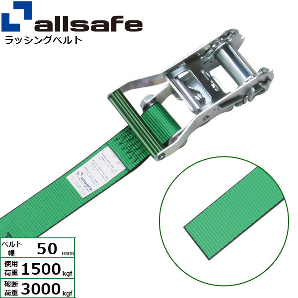 allsafe ラチェット式ラウンドベルト 2m～5ｍ 緑