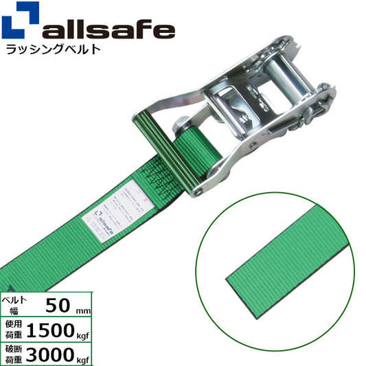 allsafe ラチェット式ラウンドベルト 2m～5ｍ 緑