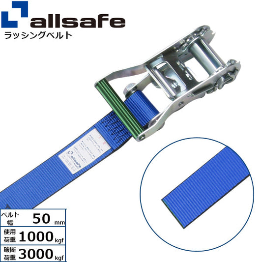 allsafe ラチェット式ラウンドベルト 2m～5ｍ 青