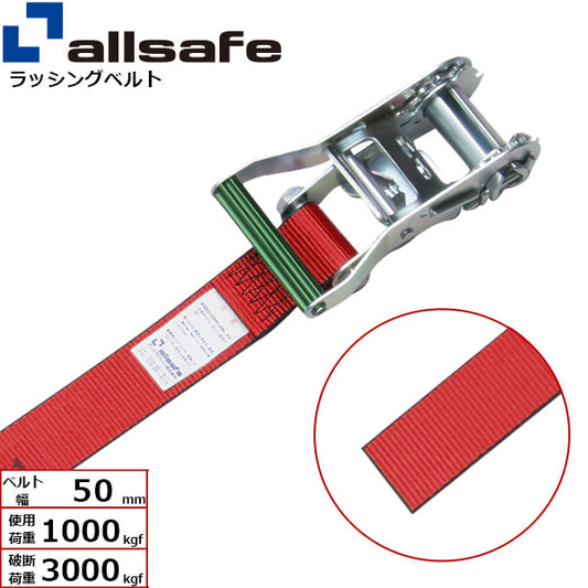 allsafe ラチェット式ラウンドベルト 2m～5ｍ 赤