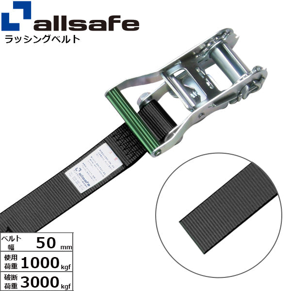 allsafe ラチェット式ラウンドベルト 2m～5ｍ 黒