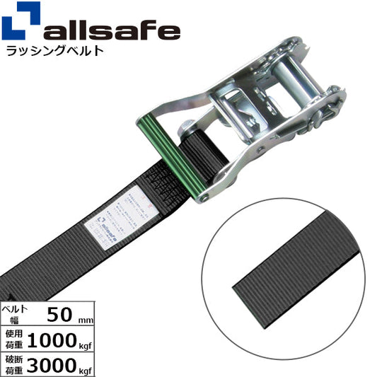allsafe ラチェット式ラウンドベルト 2m～5ｍ 黒