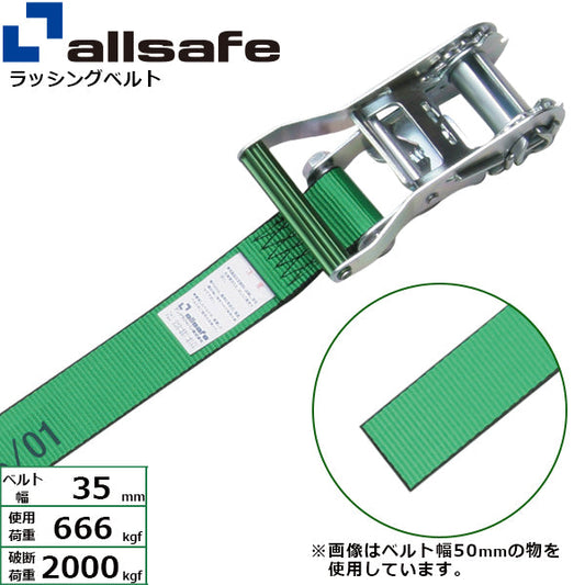 allsafe ラチェット式ラウンドベルト 4m～7ｍ 緑