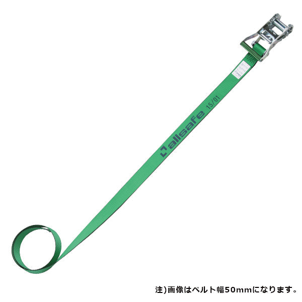 allsafe ラチェット式ラウンドベルト 2m～5ｍ 緑