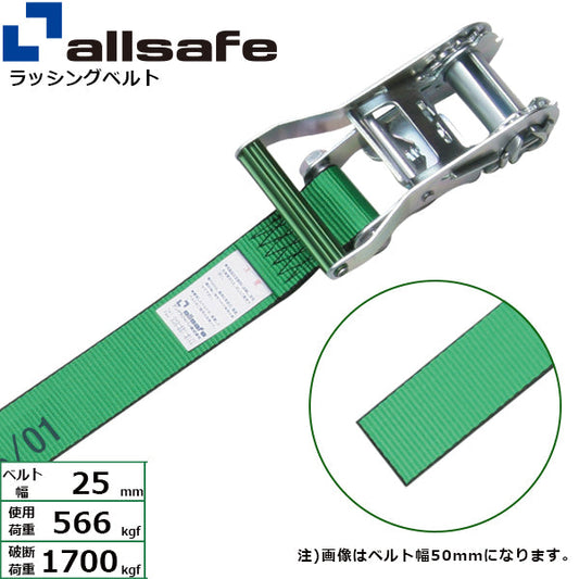 allsafe ラチェット式ラウンドベルト 2m～5ｍ 緑