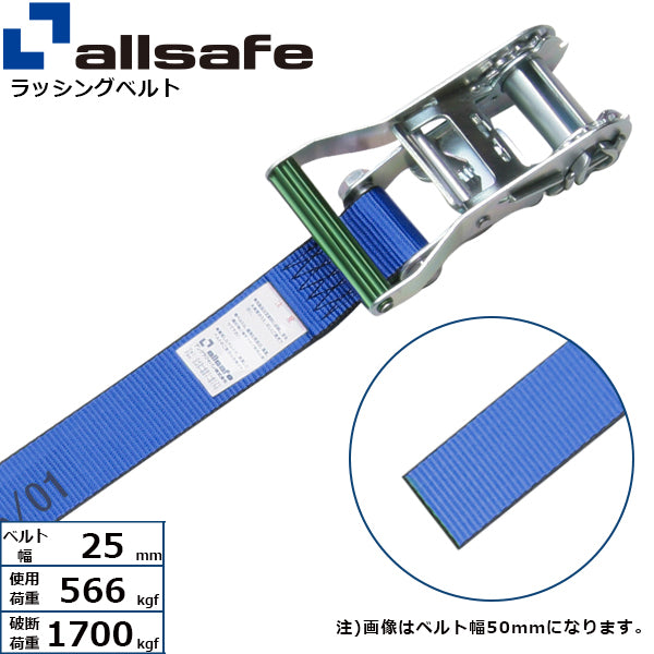allsafe ラチェット式ラウンドベルト 2m～5ｍ 青