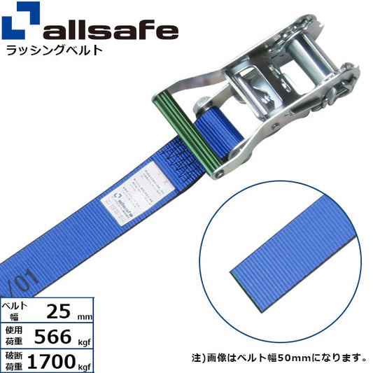 allsafe ラチェット式ラウンドベルト 2m～5ｍ 青