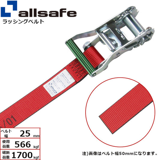 allsafe ラチェット式ラウンドベルト 2m～5ｍ 赤