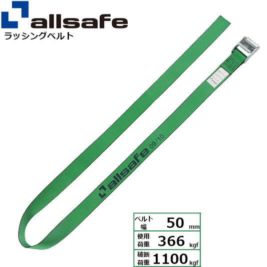allsafe カム式ラウンドベルト2m～5ｍ 緑